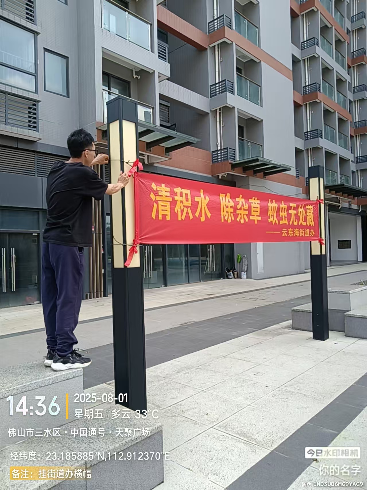通号置业有限公司佛山三水分公司全面筑牢基孔肯雅热防控屏障