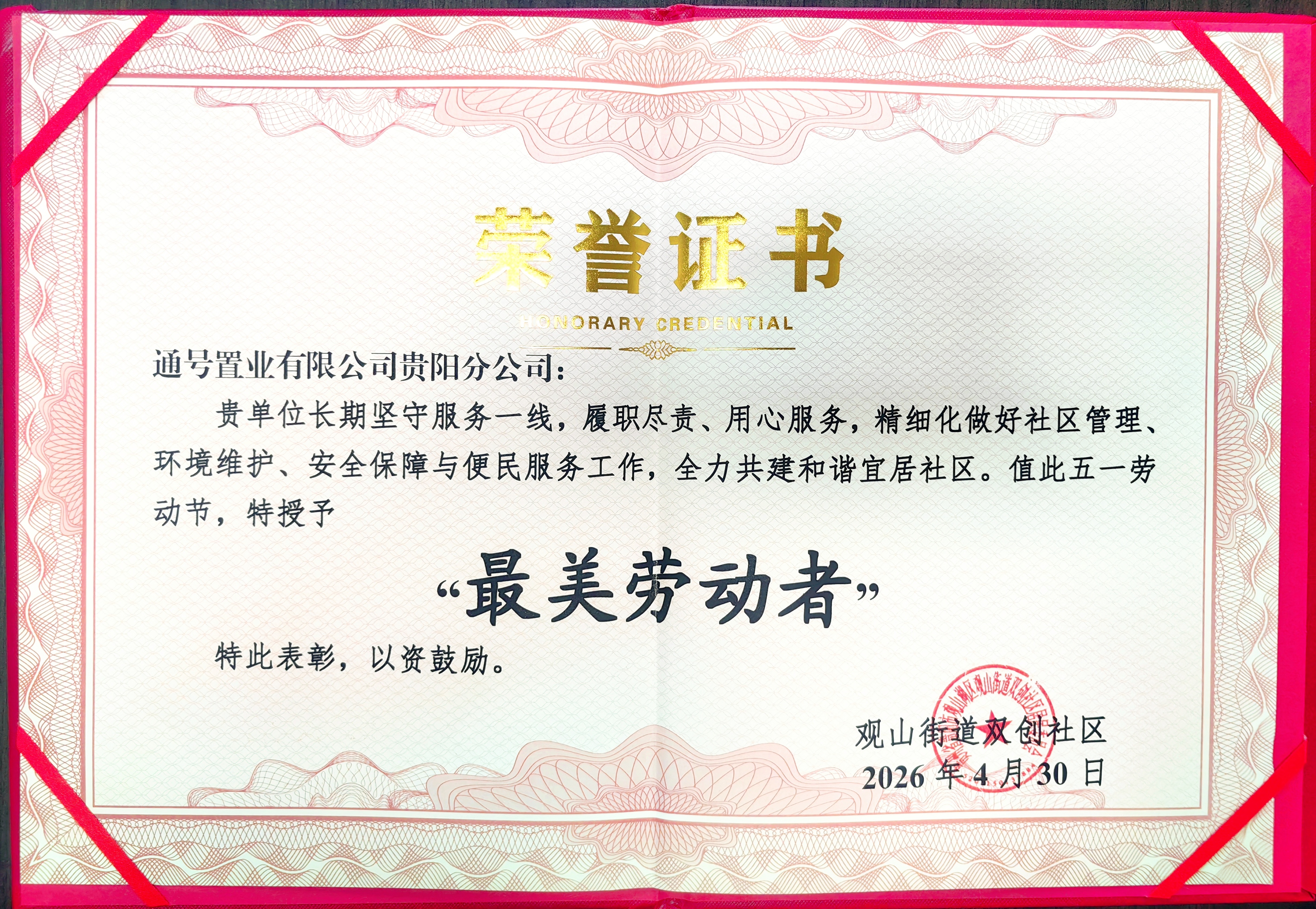 党建引领聚合力 物业服务显担当