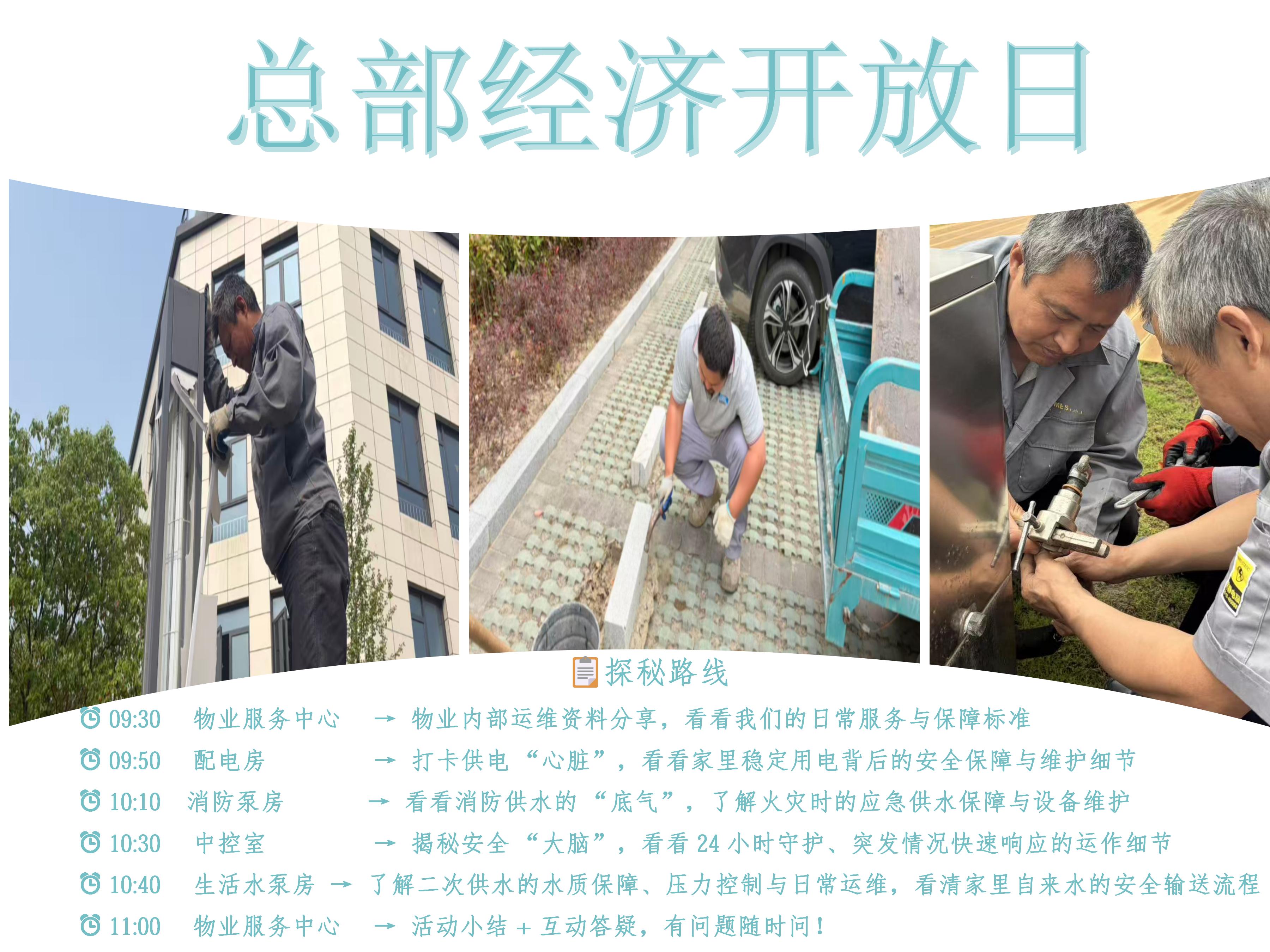零距离探物业 心贴心筑家园